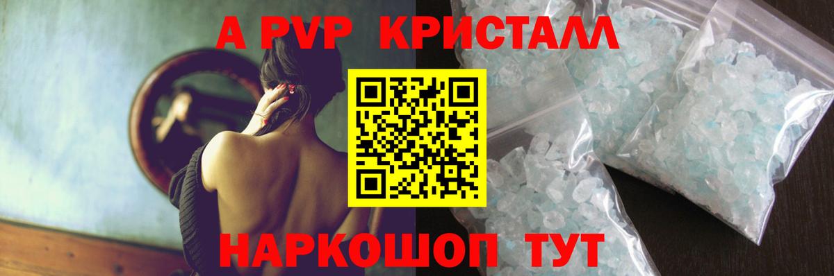 Alfa_PVP Crystall Люберцы