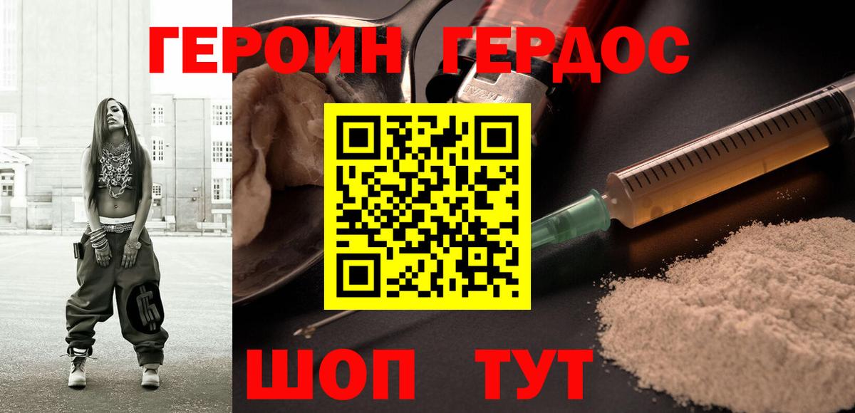 ГЕРОИН белый Люберцы