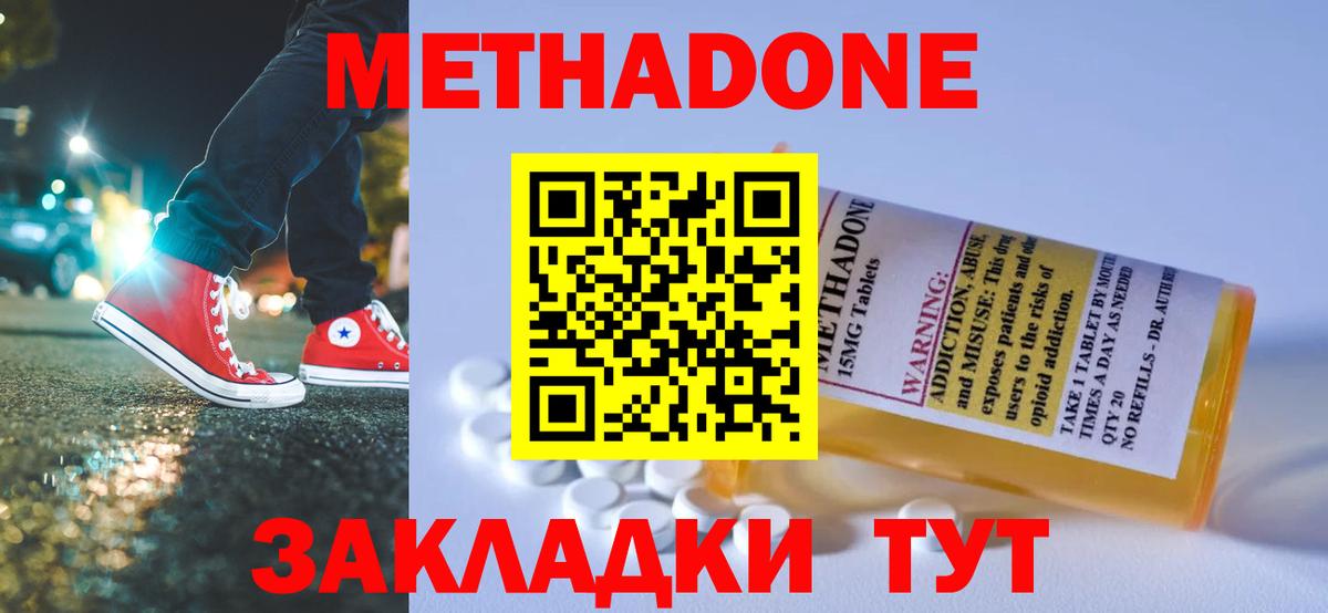 Люберцы  МЕТАДОН methadone  Вход с VPN  МЕТАДОН кристалл 